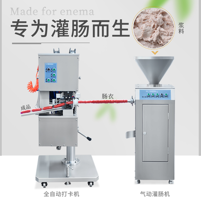 全自動氣動扭結灌腸機 香腸定量灌裝鋁絲打扣一體機