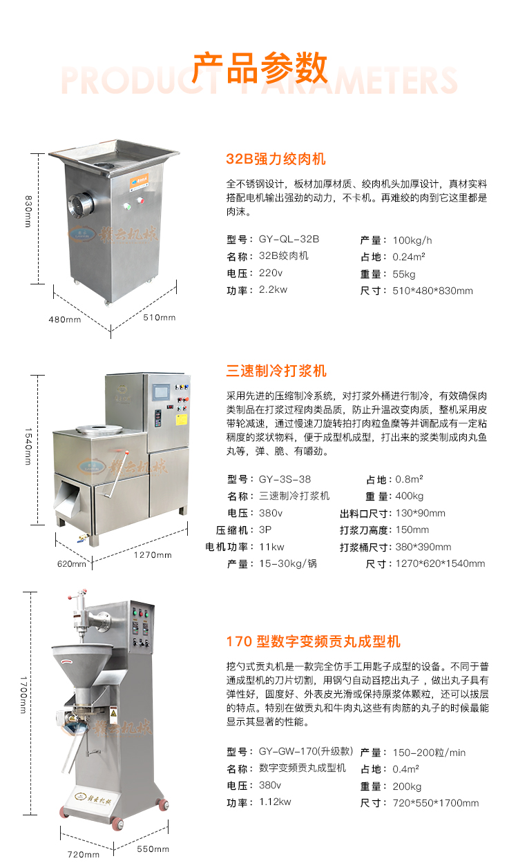 潮汕牛肉丸全套加工機(jī)器哪里有賣(mài)(圖12)