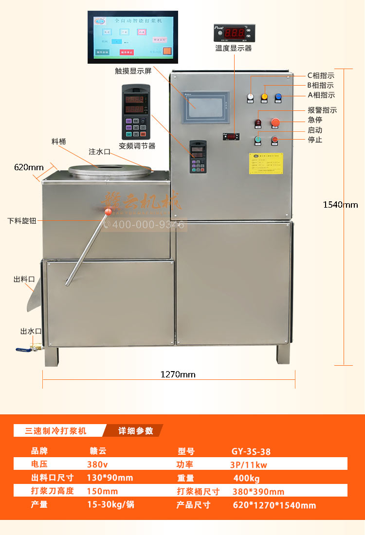 新款智能三速制冷肉丸打漿機(jī)魚丸牛肉丸打漿機(jī)(圖7)