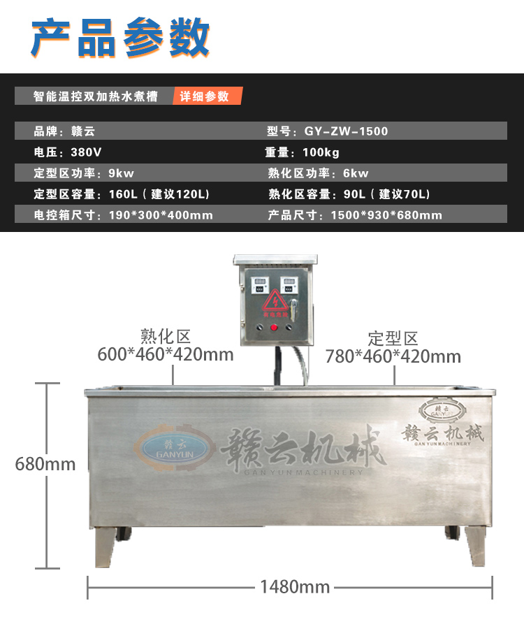 智能溫控雙加熱水槽定形敦化一體煮丸子機(jī)(圖8)