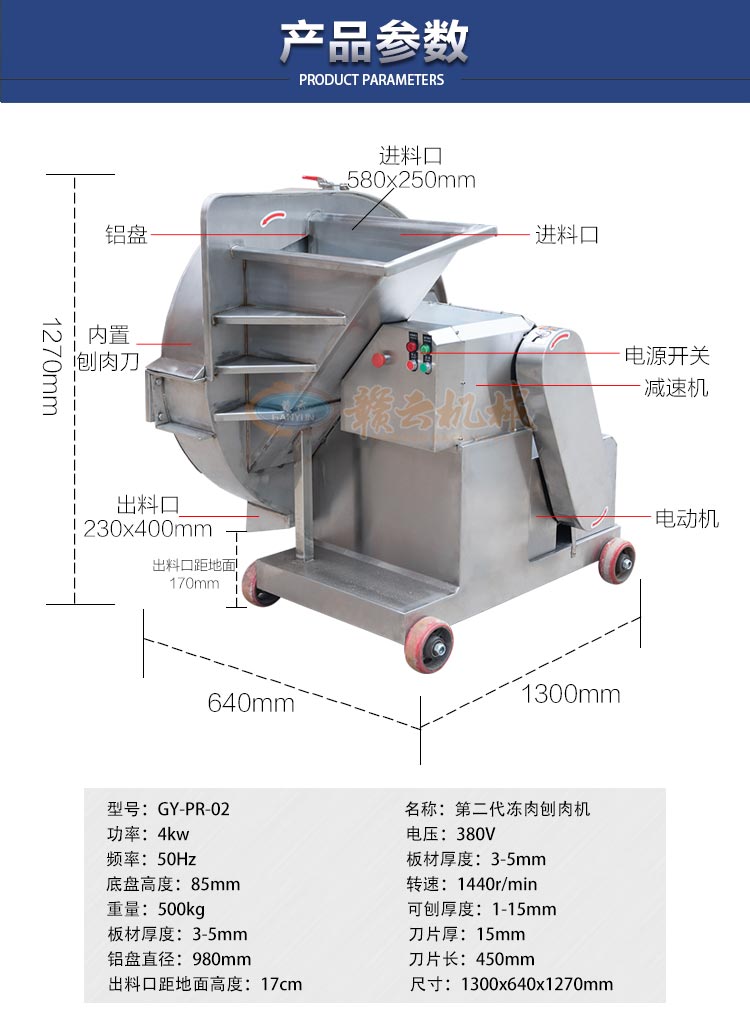 大型商用凍肉刨肉機(jī)砍牛油機(jī)刨整版冷凍肉片機(jī)器生產(chǎn)廠家(圖4)