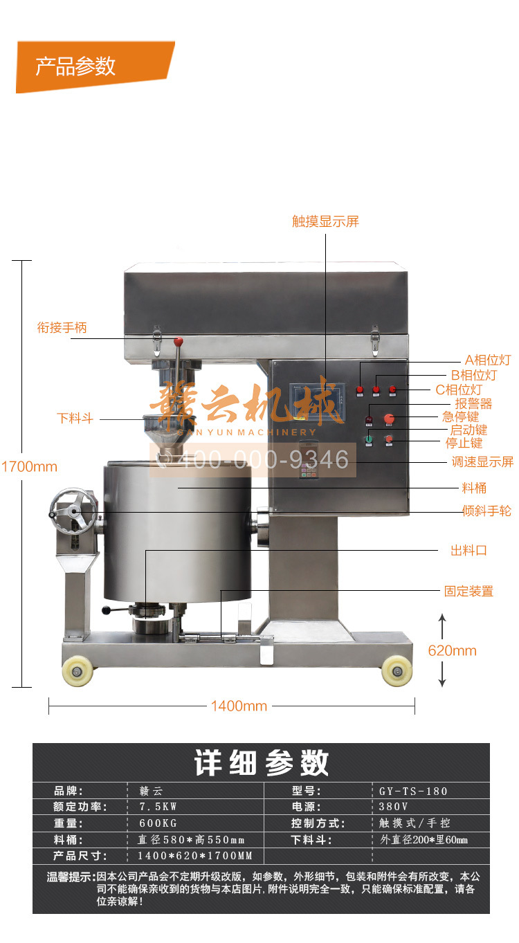 大型調(diào)速肉丸打漿機(jī)程序自動肉漿攪拌機(jī)(圖5)