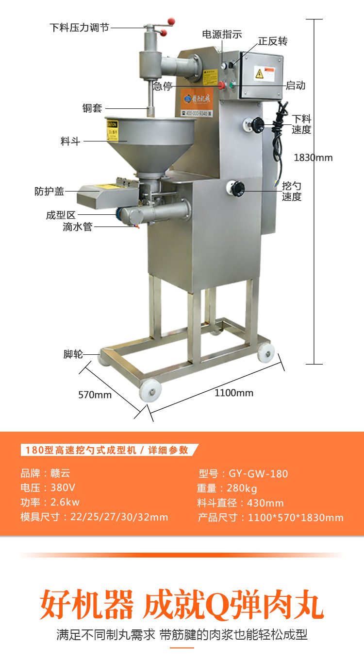 墨魚(yú)丸成型機(jī)自動(dòng)挖勺式高速牛肉丸牛筋丸加工設(shè)備(圖11)