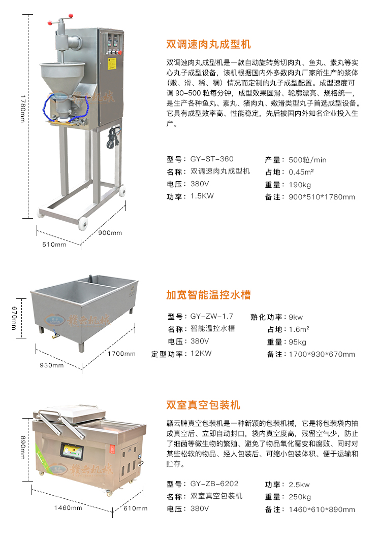 魚丸加工生產(chǎn)成套設(shè)備自動(dòng)化生產(chǎn)魚圓的機(jī)器(圖8)