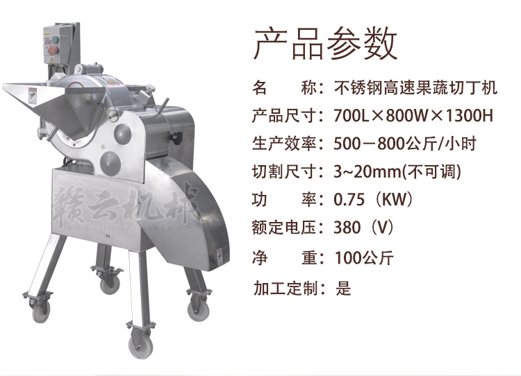 果蔬切丁機(jī)土豆大蒜切丁機(jī)多少錢一臺廠家直銷果蔬切丁機(jī)(圖9)