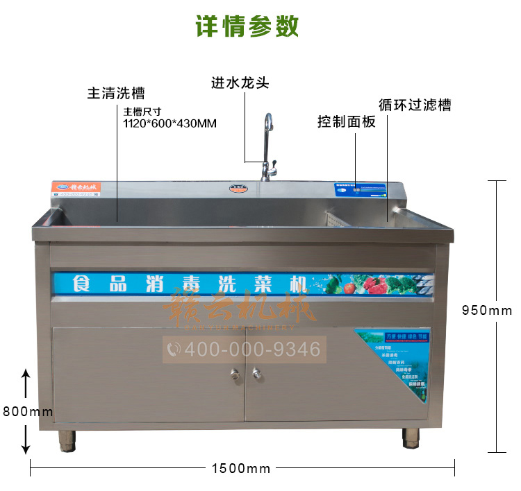 酒店食堂事業(yè)單位學(xué)校食堂用的清洗消毒洗菜機(圖10)