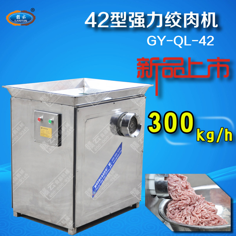 贛云牌42型強(qiáng)力絞肉機(jī)三相電，時產(chǎn)300KG每小時