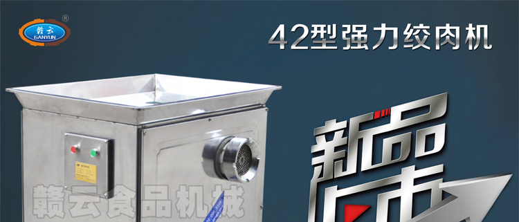 贛云牌42型強力絞肉機三相電，時產(chǎn)300KG每小時(圖3)