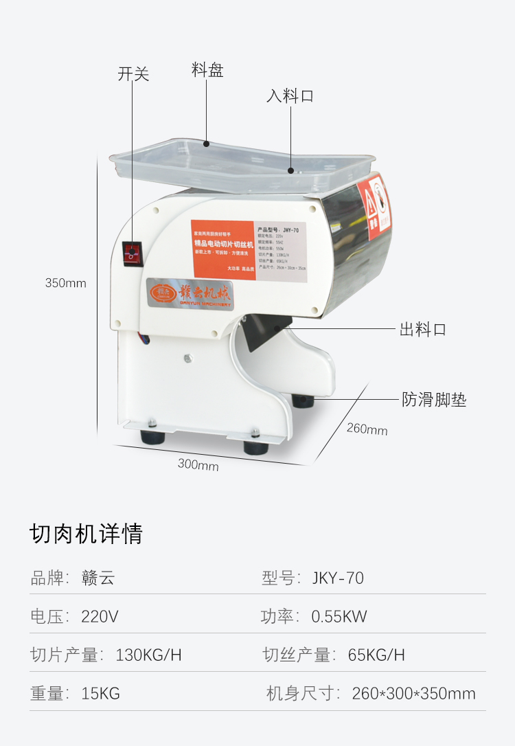 小型家用切絲切片機，鹵肉店用切豬耳朵鴨慶等加工設備(圖8)