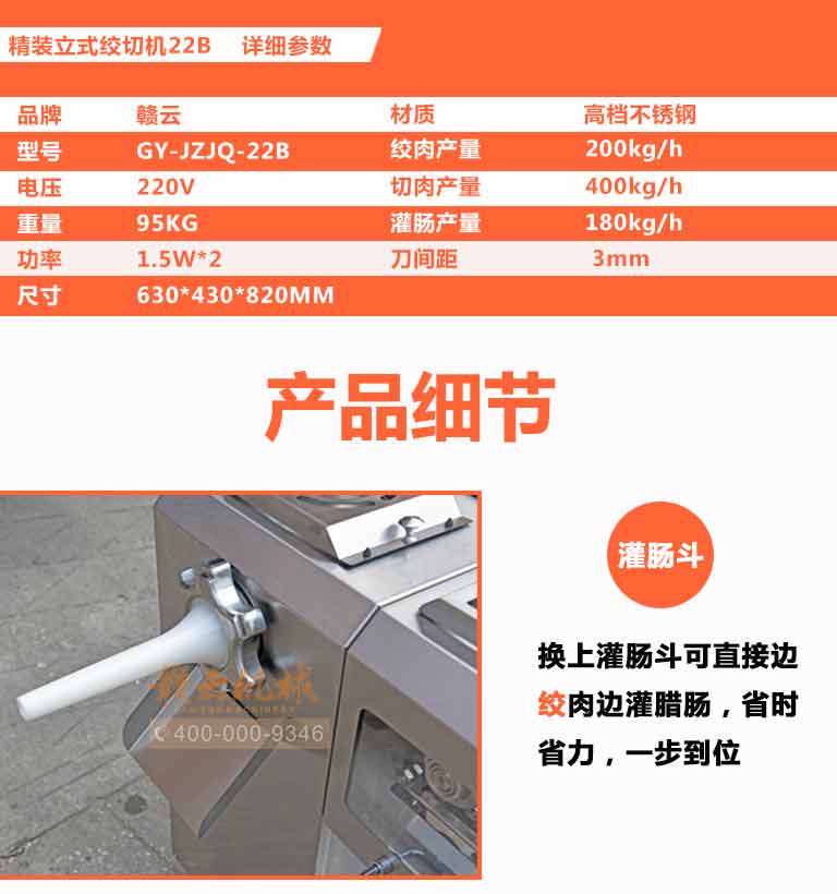 精裝立式絞切機(jī)B款，雙電機(jī)絞切兩用一體機(jī)全不銹鋼廠家直銷(圖5)