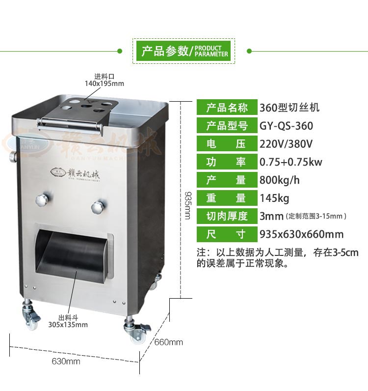 贛州學(xué)校食堂切榨菜絲的機(jī)器多功能切肉片切肉絲機(jī)(圖4)