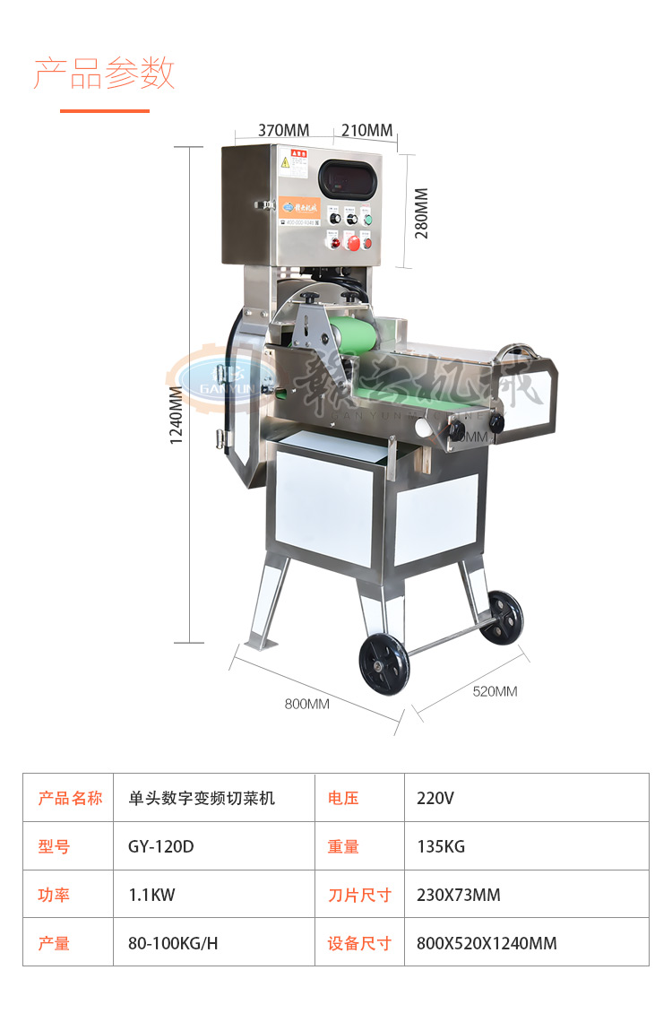 125D單頭數(shù)字變頻切菜機(jī)，多功能切菜機(jī)(圖4)