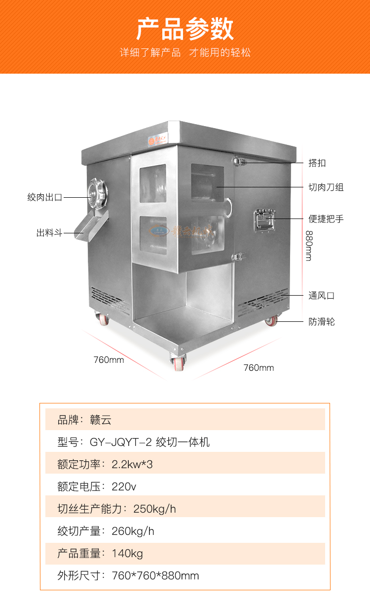 贛云機械切絲機廠家 切肉絲含絞肉一體機(圖7)