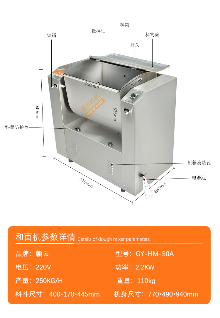 做餃子、包子等和面用的加工設備，全不銹鋼材質，超靜音加厚攪拌軸，純銅電機操作穩(wěn)定(圖9)