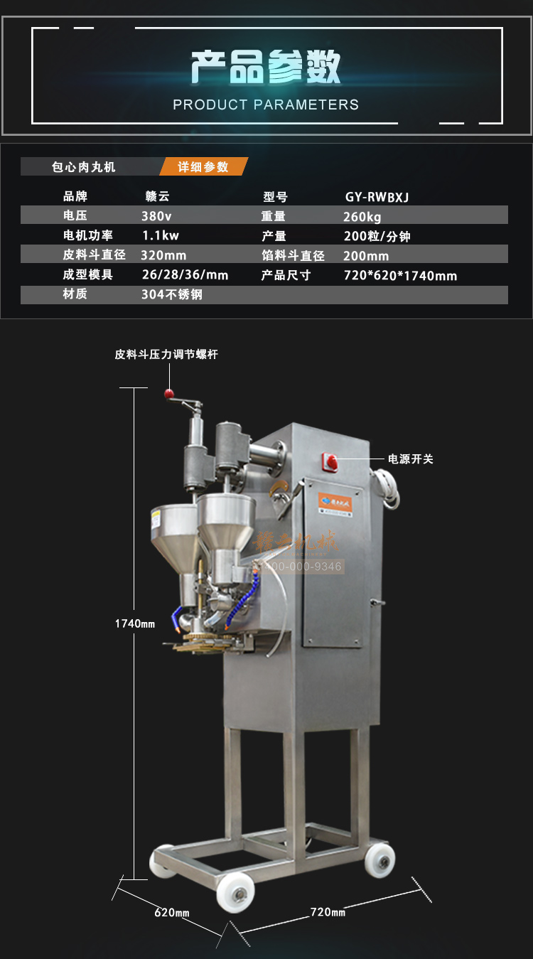 自動(dòng)包心肉丸成型機(jī)撒尿牛肉丸自動(dòng)成型機(jī)廠家直銷(圖2)