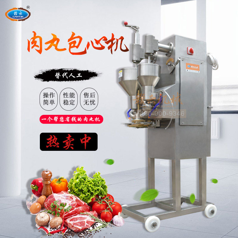 自動肉丸包心機(jī)夾心肉丸成型機(jī)