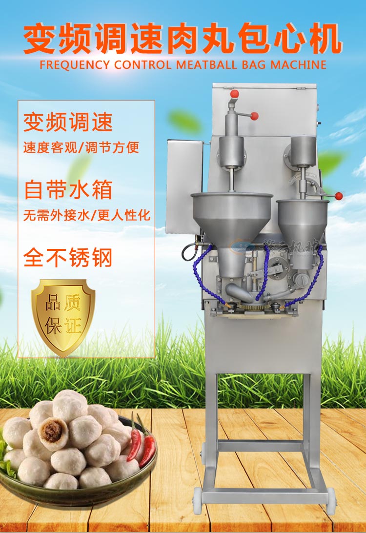 自動肉丸包心機夾心肉丸成型機(圖2)