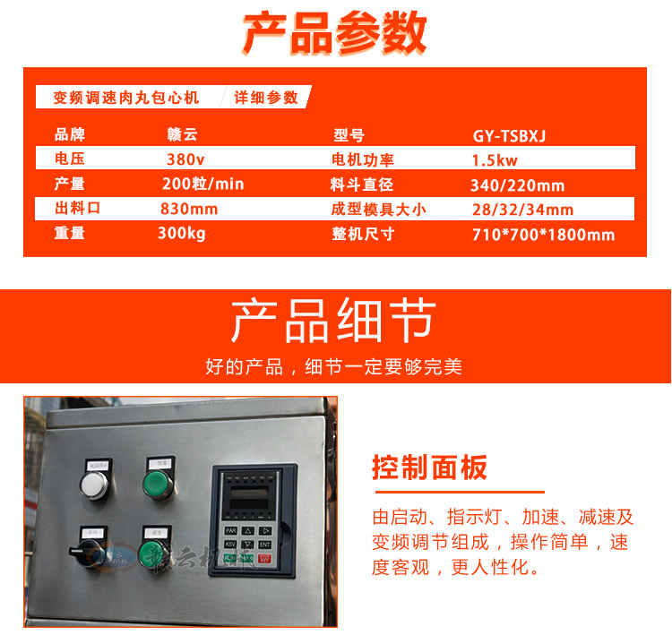 自動肉丸包心機夾心肉丸成型機(圖10)